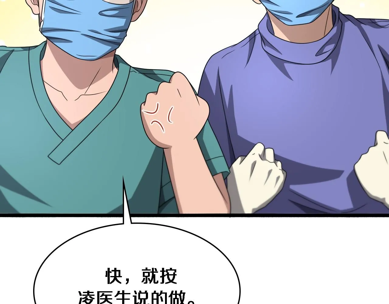 第249话 还好是凌医生57