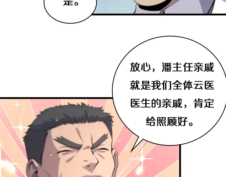 第54话 咱亲戚，生活自理82