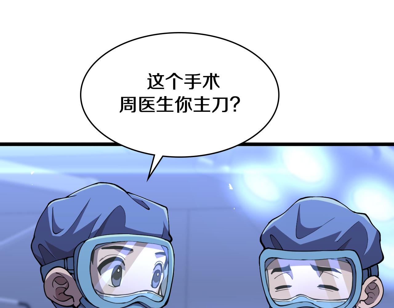 第140话 抢救23