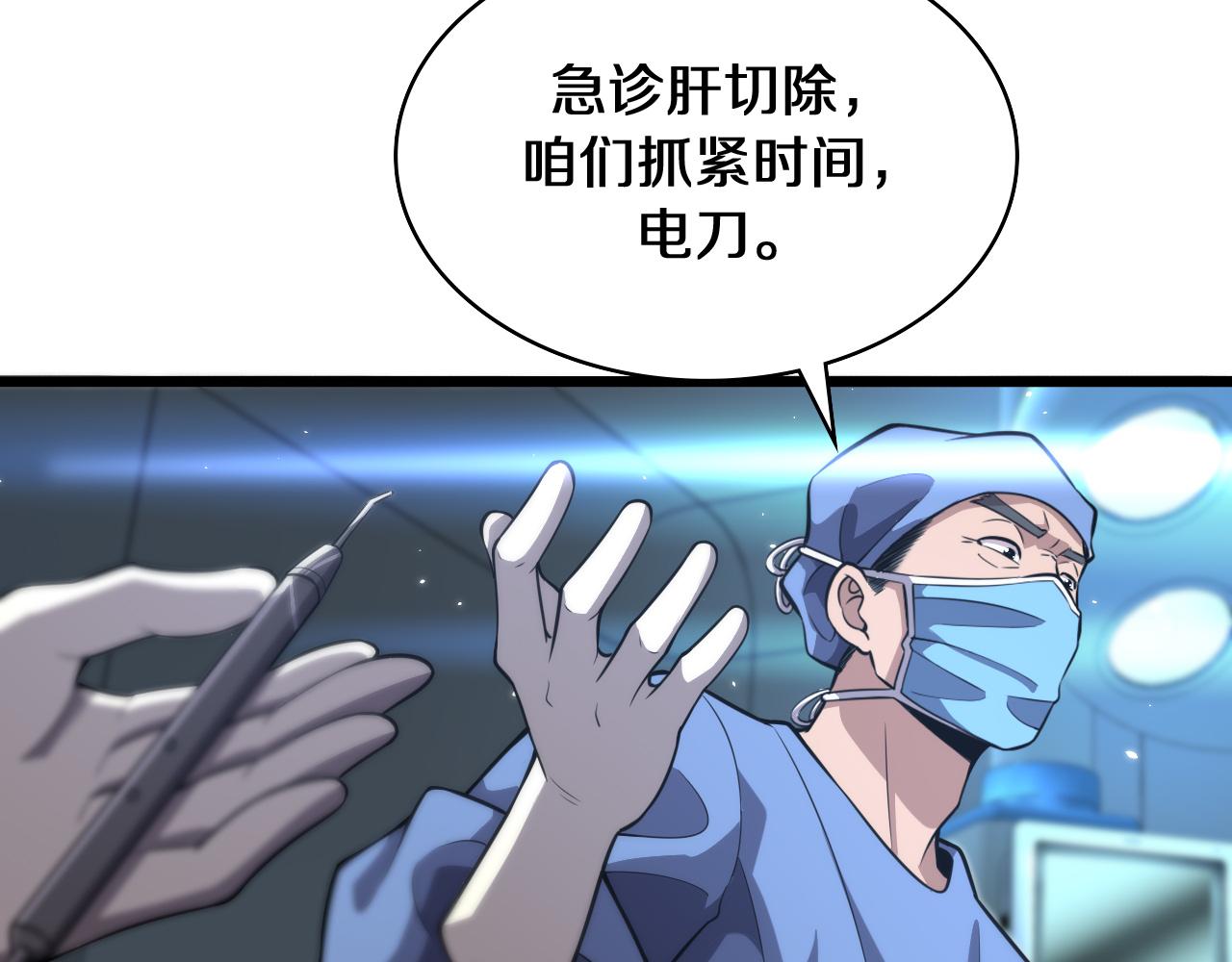 第143话 急诊肝切除80