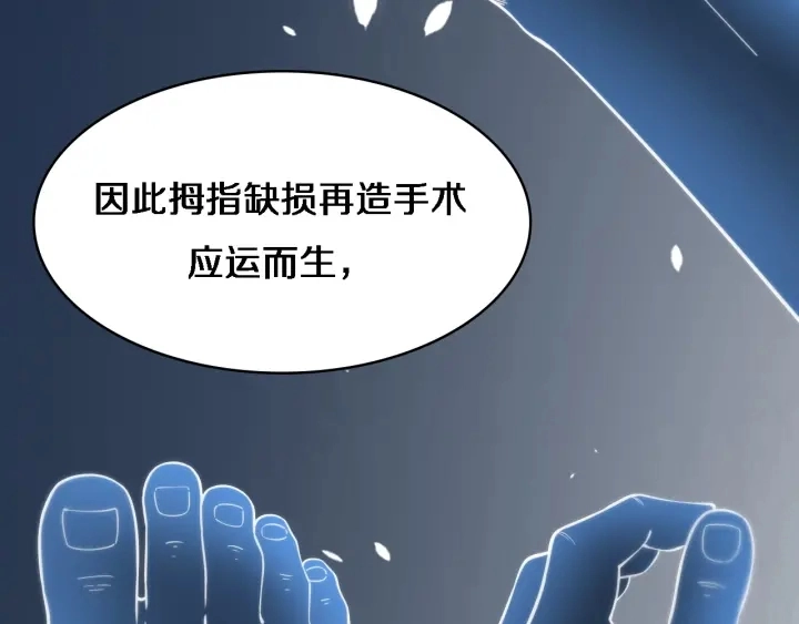 第64话 拇指缺损再造32