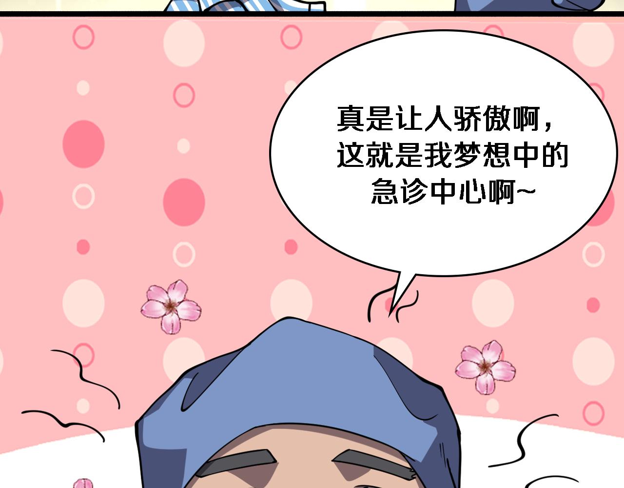 第145话 热止血，完美级！38