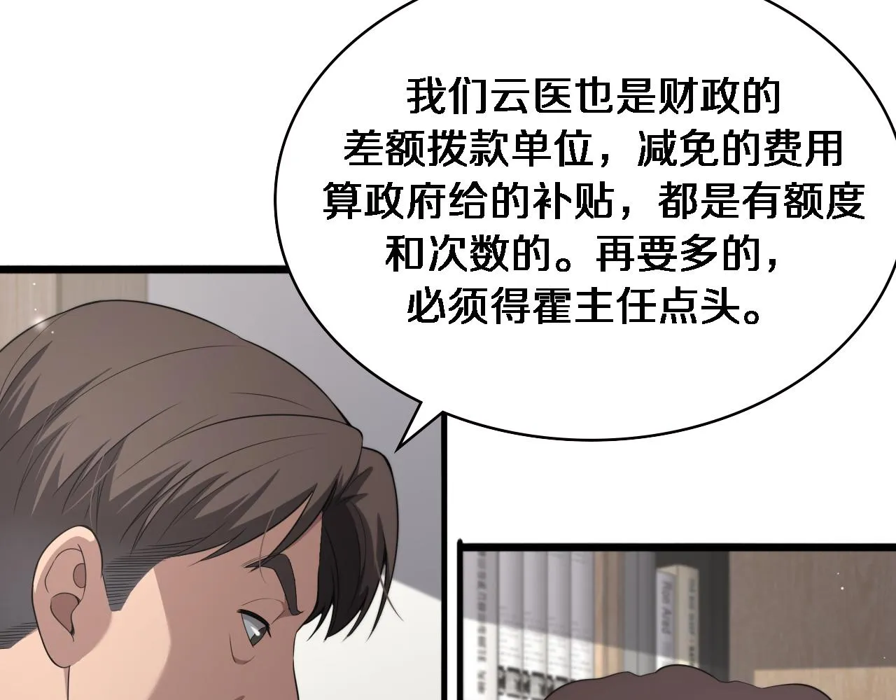 第231话 真的救世主！86