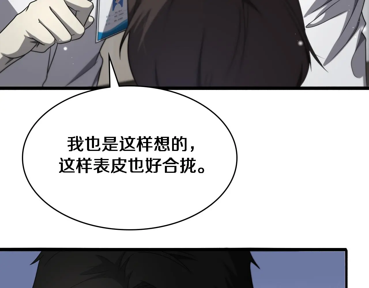 第251话 检测工具人38