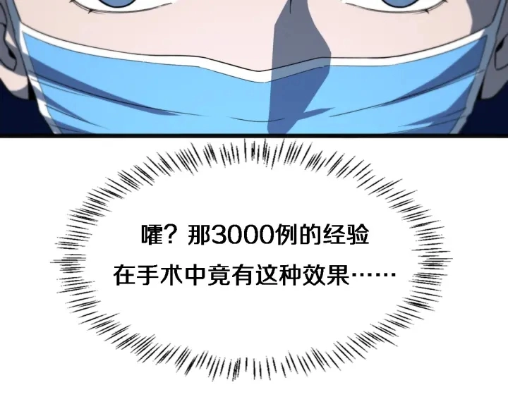 第35话 3000次上肢解剖的85