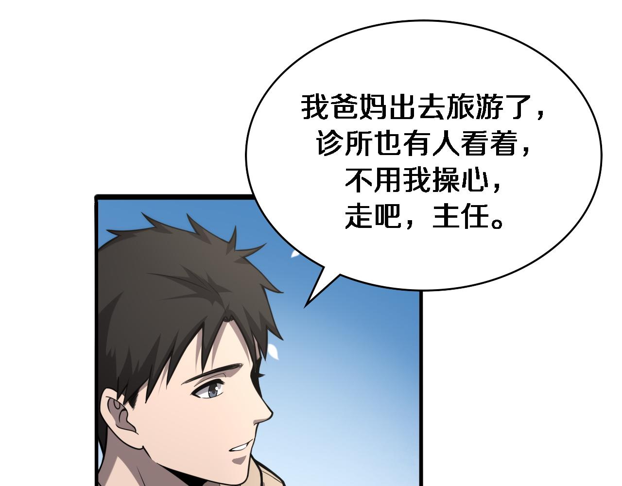 第117话 特别医疗组54