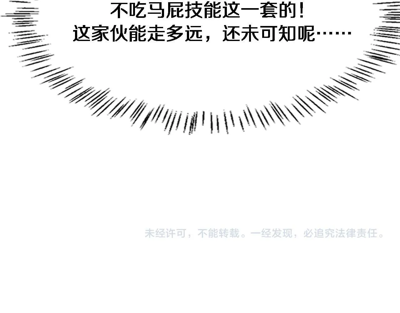 第236话 左慈典的宿敌？103