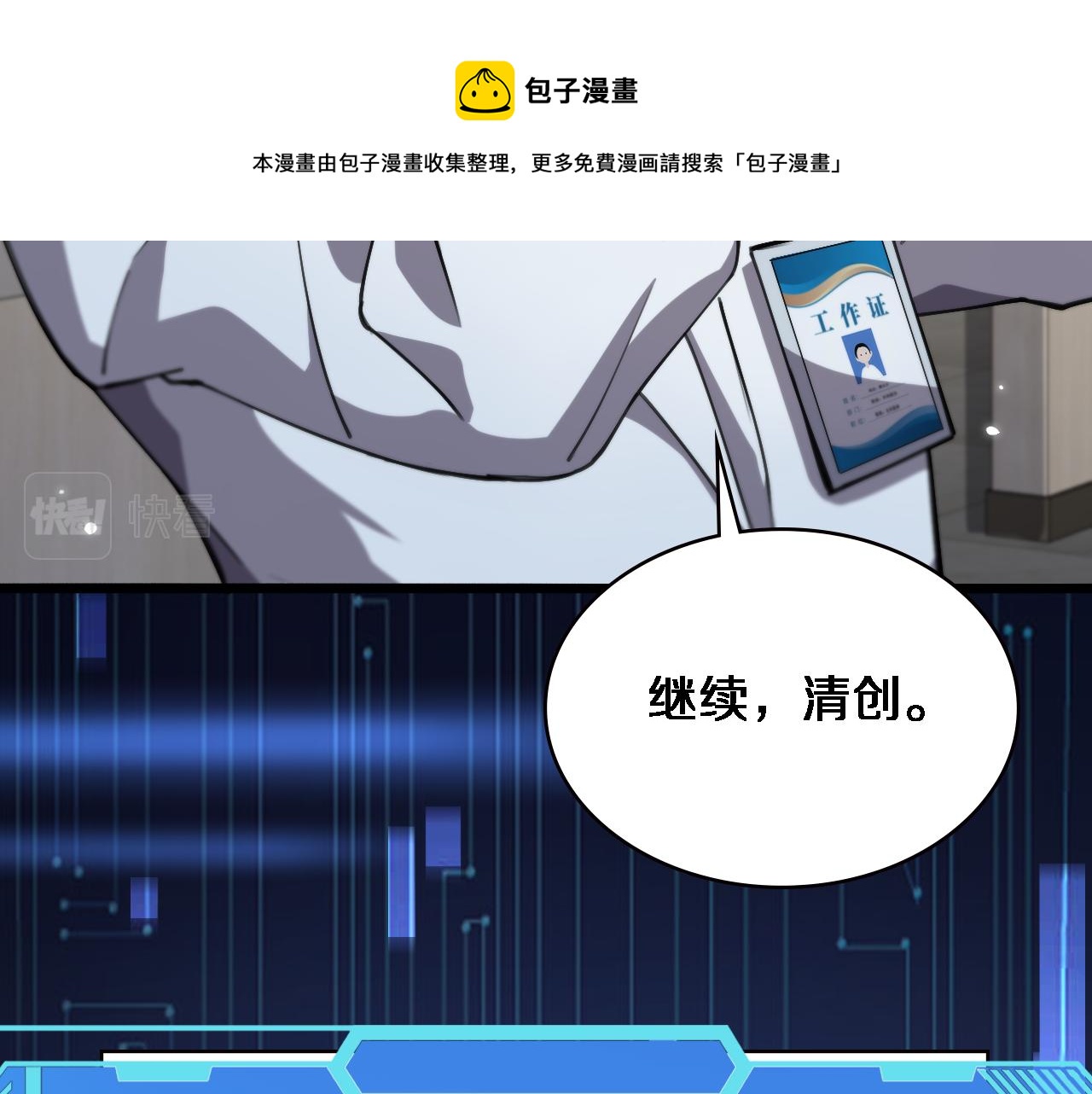 第185话 刷认同度98