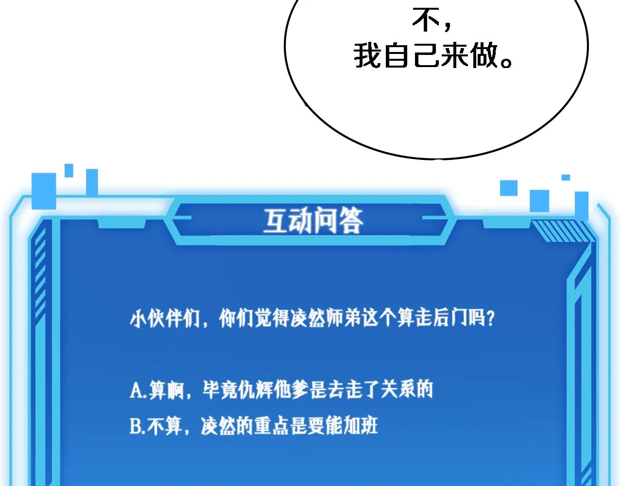 第232话 学长!师弟！120
