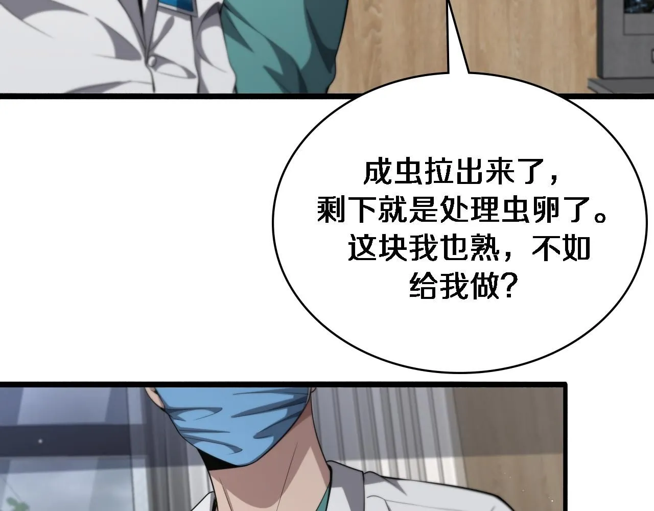 第242话 慈善家？爱情！93