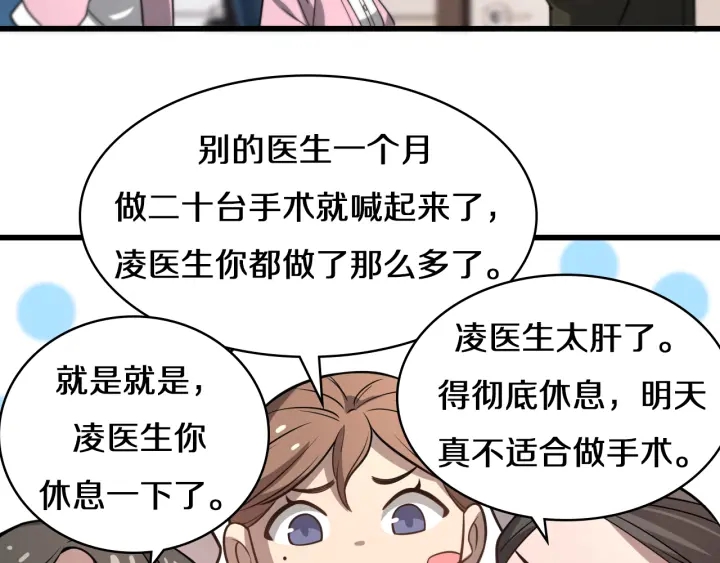 第45话 徒手止血奖励入手66