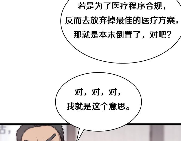 第18话 癌细胞32
