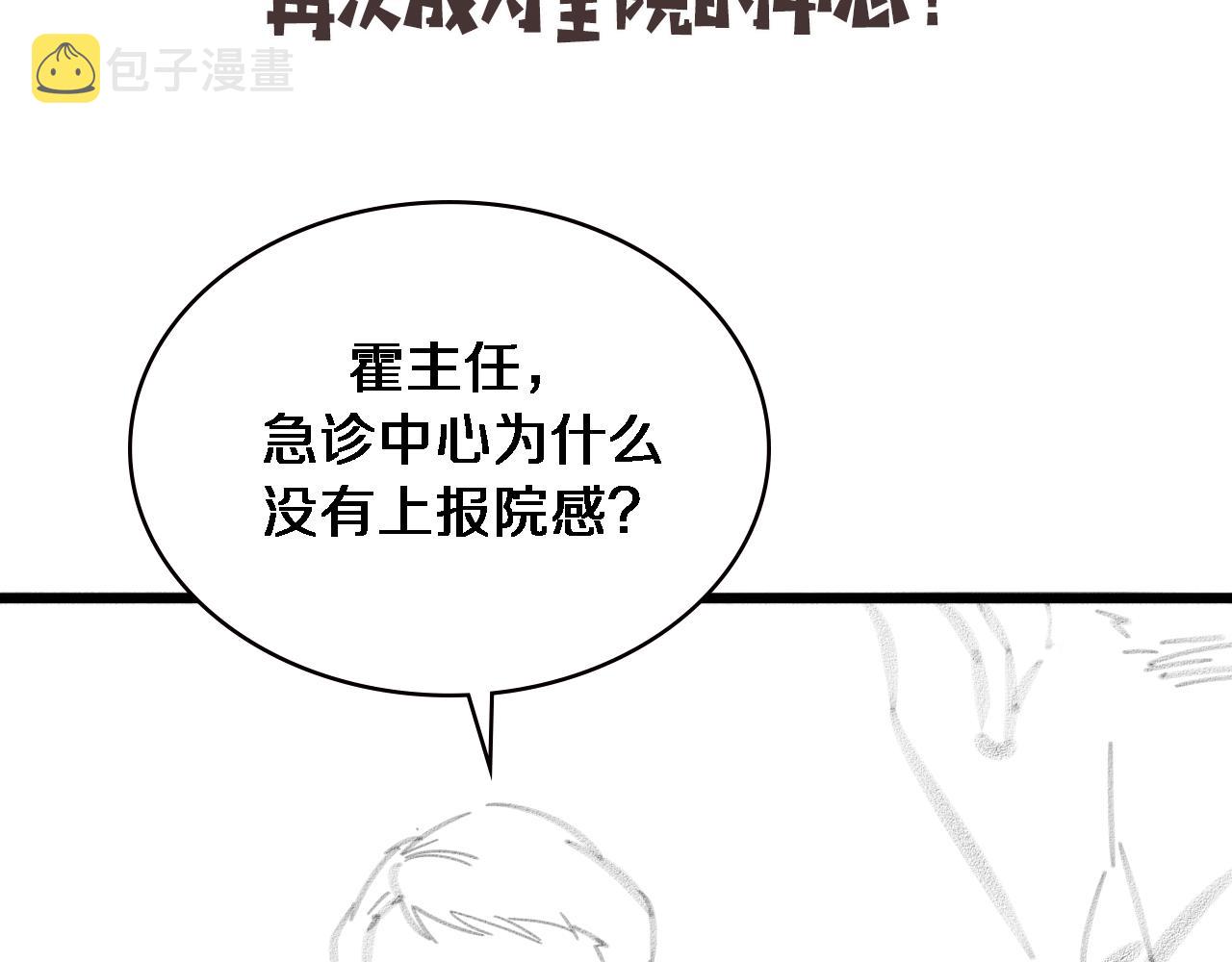第172话 MRSA感染爆发！111