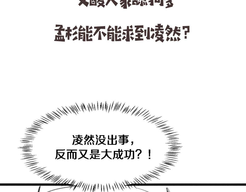 第199话 孟杉的决断104