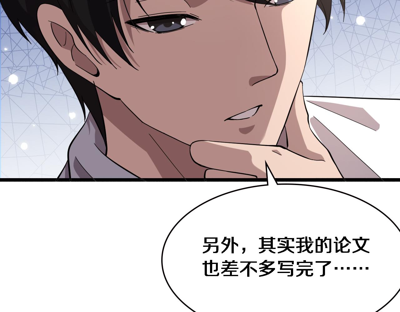 第149话 用论文打败论文吧！90