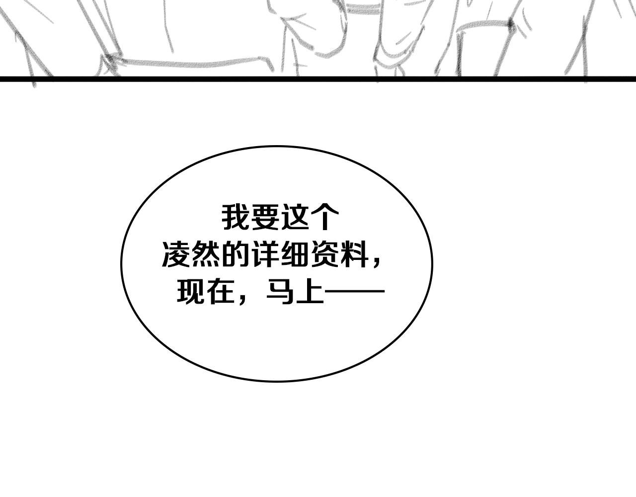 第110话 我要凌然的资料！117