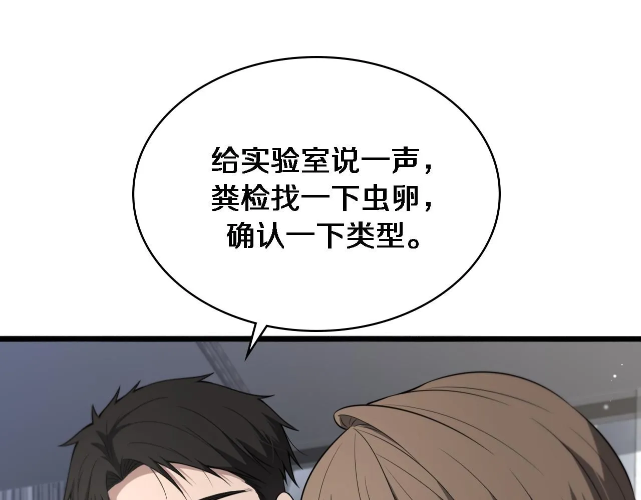 第242话 慈善家？爱情！84