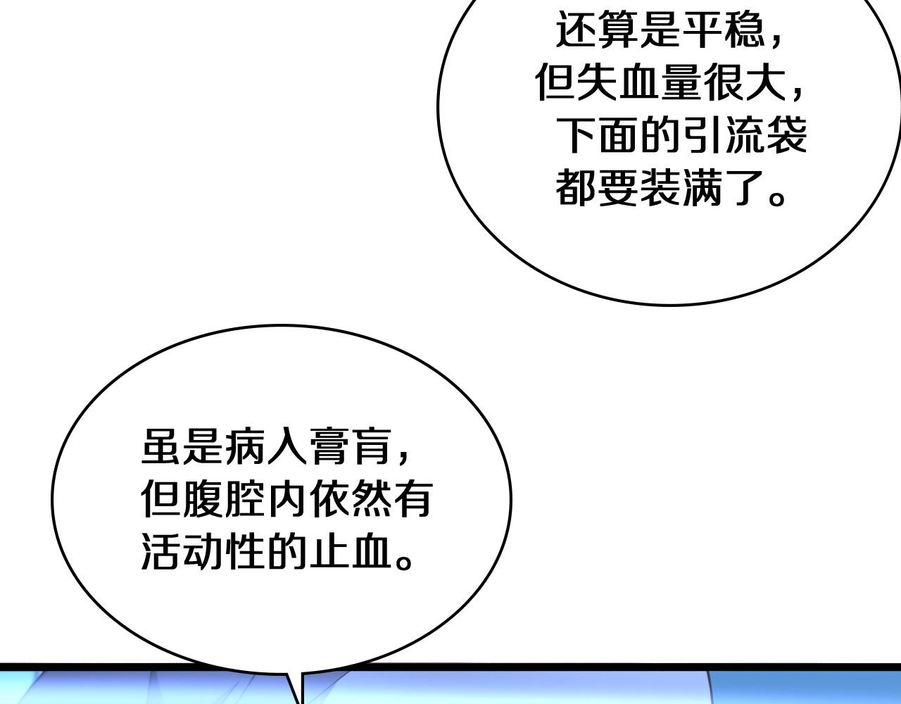 第144话 病入膏肓61