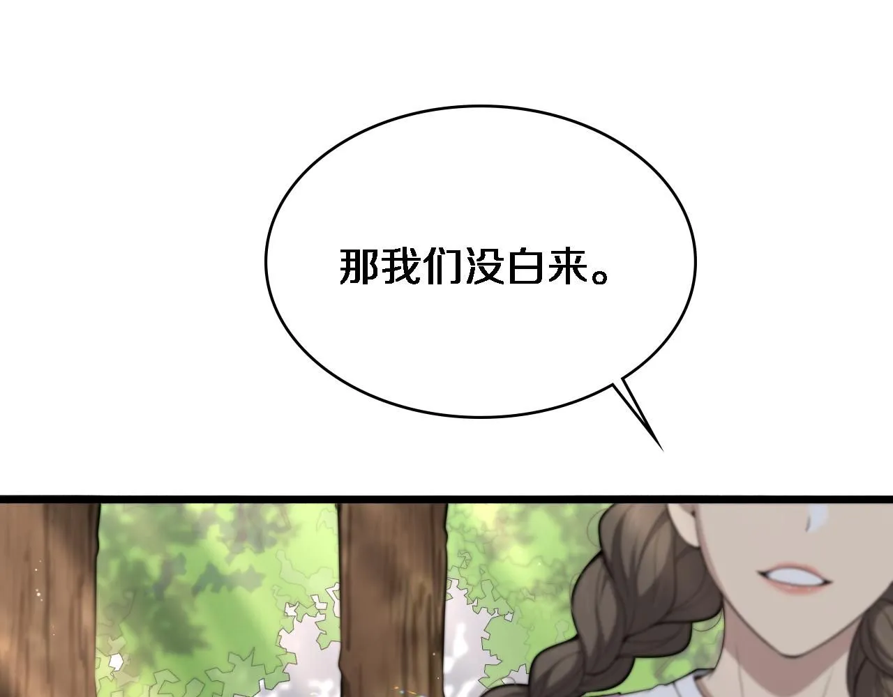 第248话 系统不行？太行了！22
