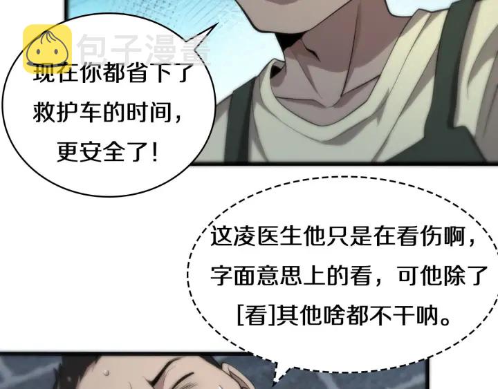 第43话 徒手止血2.0（上）90