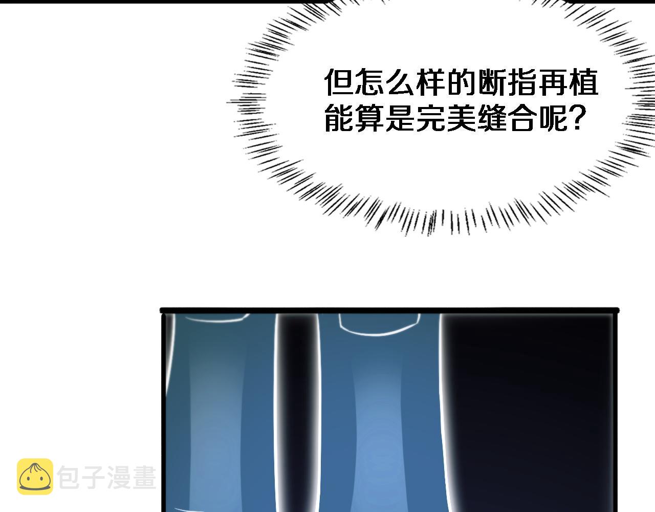 第73话 完美级断指再植63