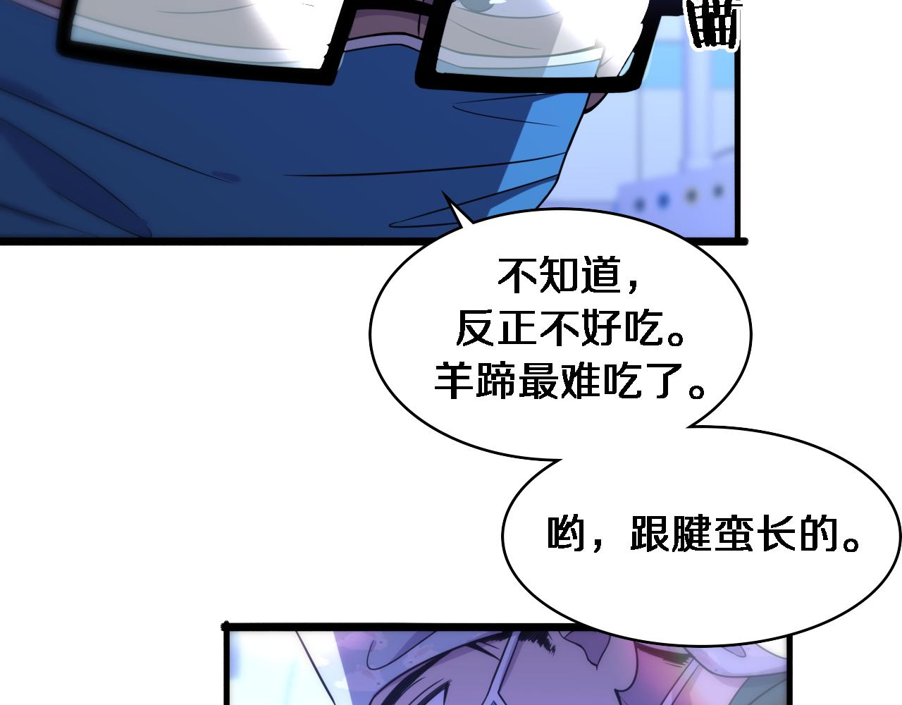 第85话 马尾状？！这就糟糕102