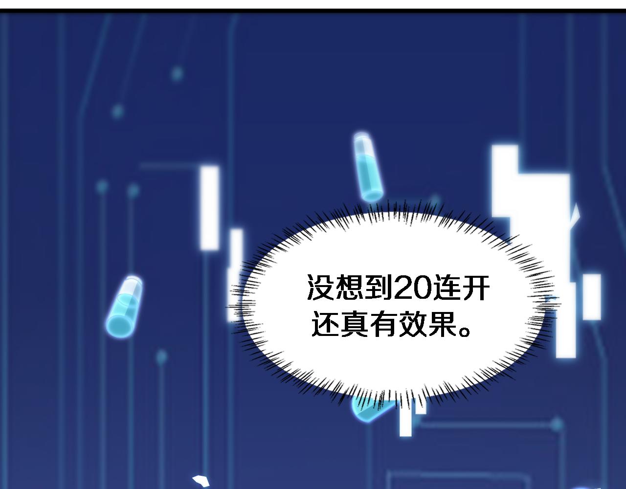第92话 宝箱20连开84