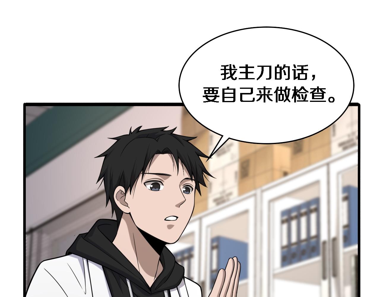 第81话 上海的第一次主刀7