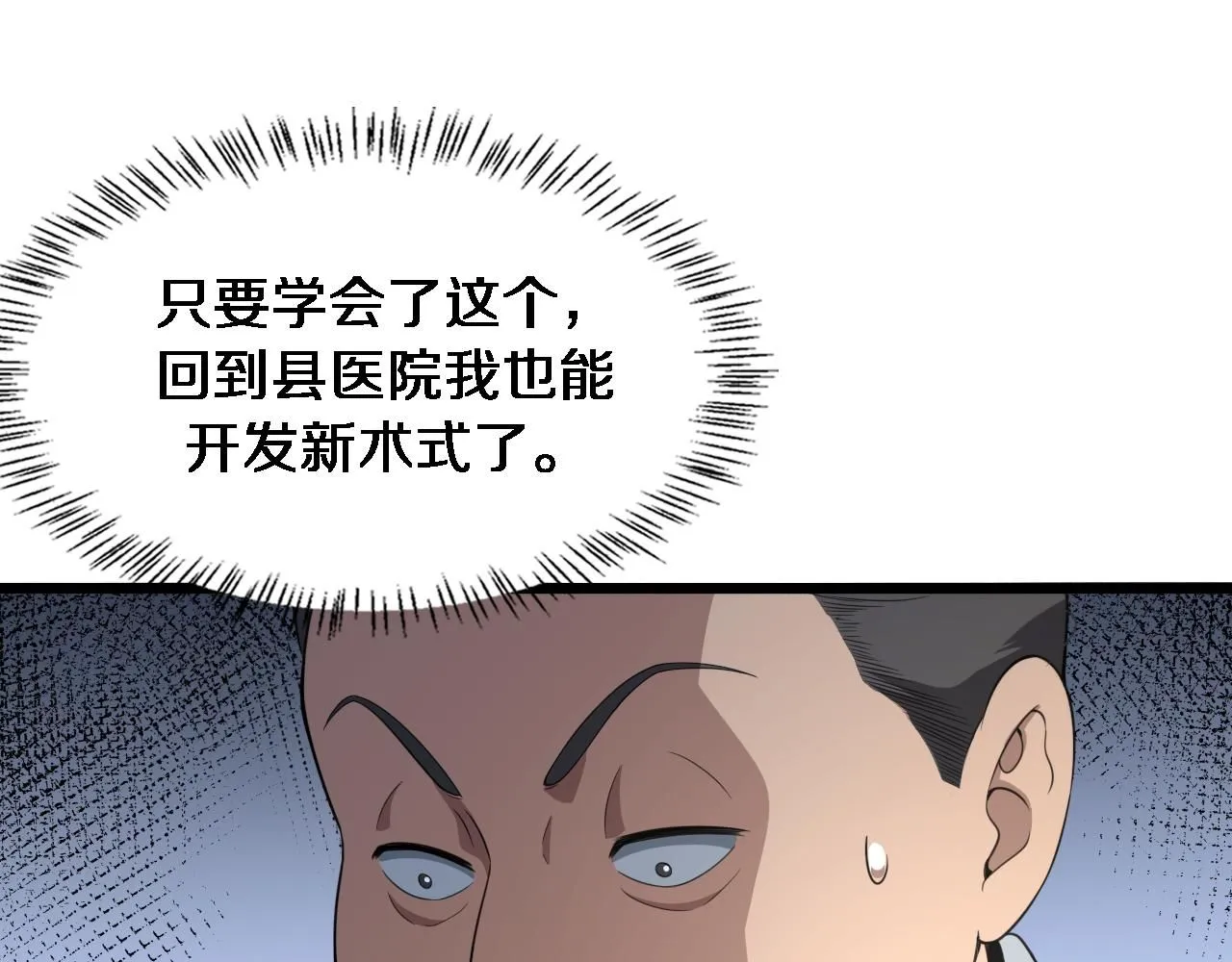第238话 进修医生的启发36