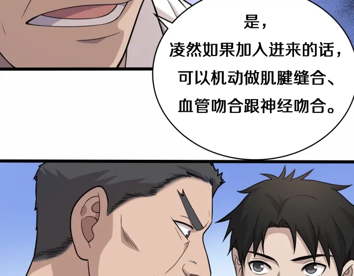 第57话 手术大宴开始75