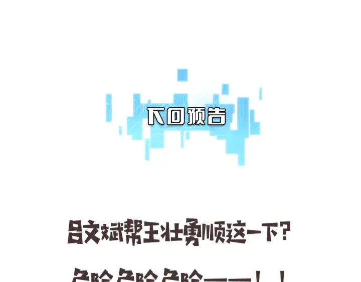 第68话 吕文斌与实习生111