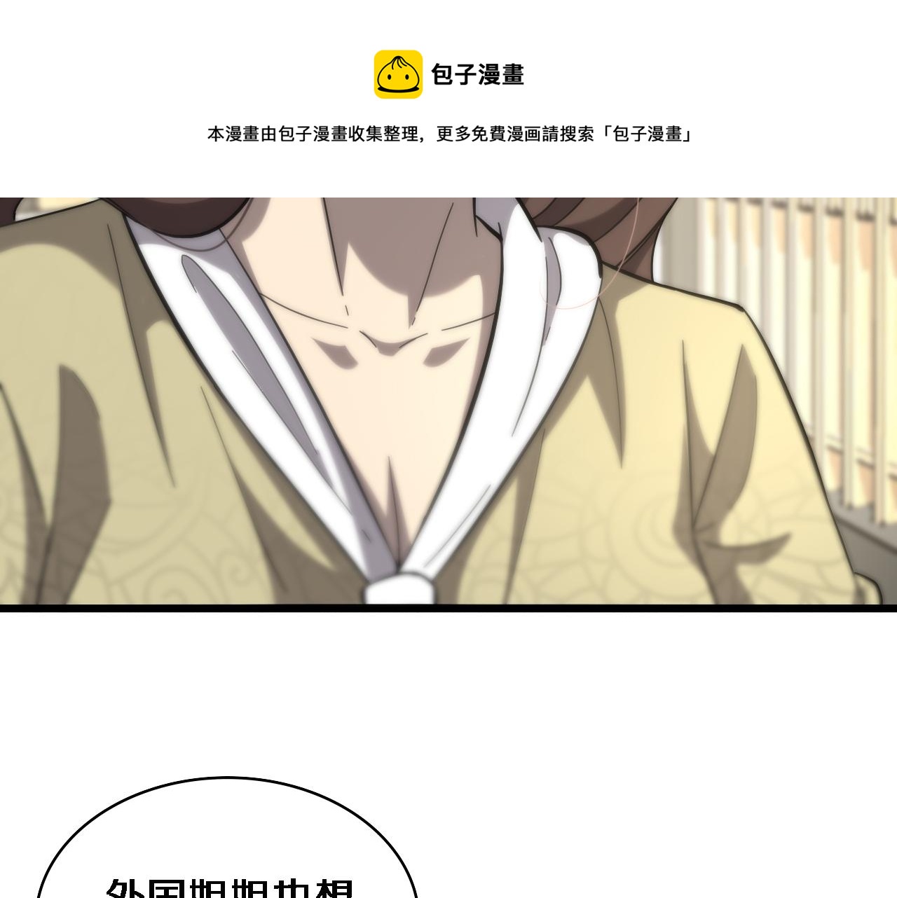 第110话 我要凌然的资料！8