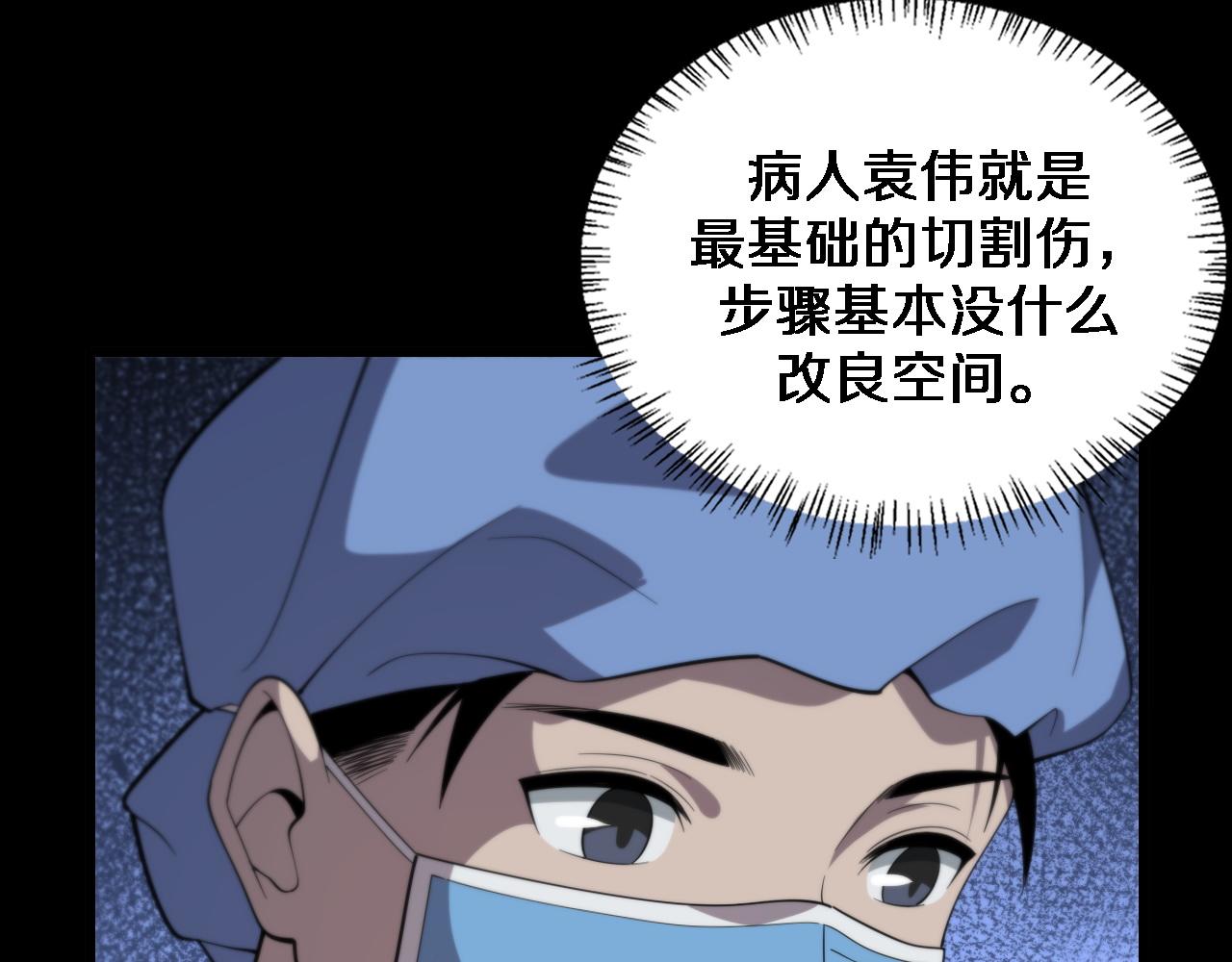 第73话 完美级断指再植87