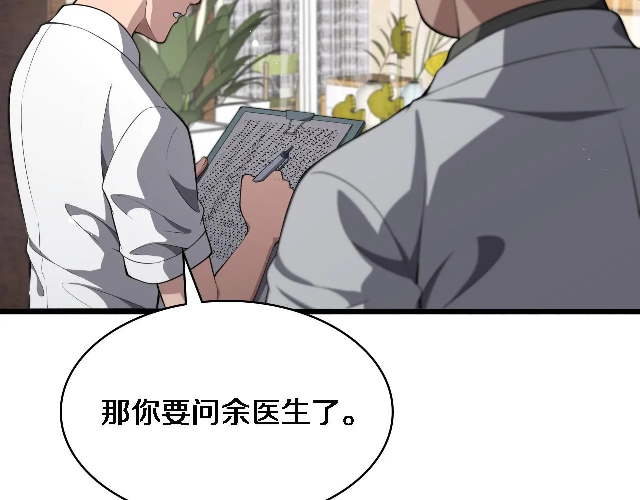 第244话 另辟蹊径90