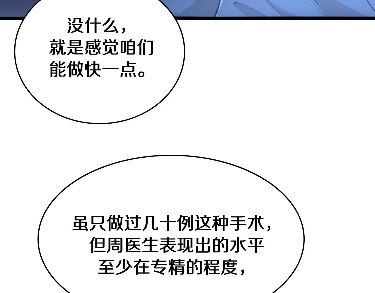 第140话 抢救49