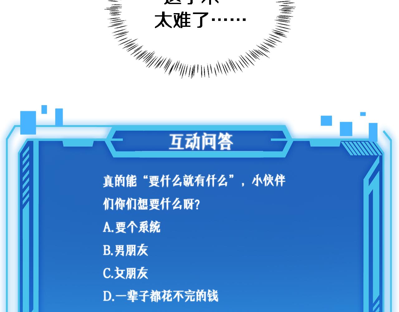 第153话 要什么有什么？121