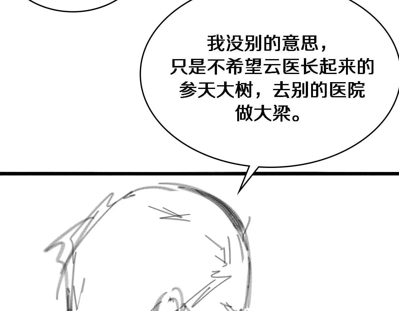 第258话 一边手术一边太极？102