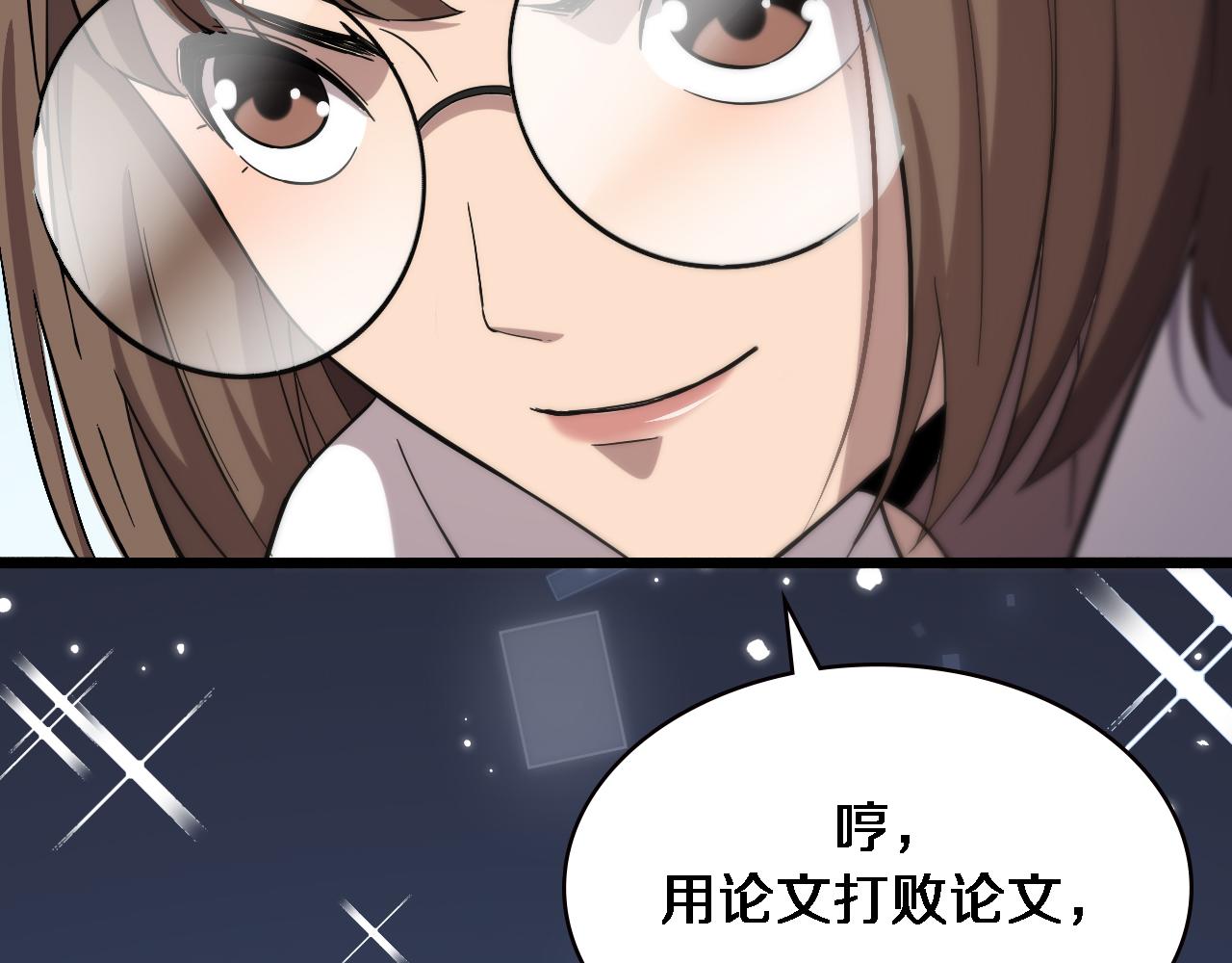 第149话 用论文打败论文吧！104