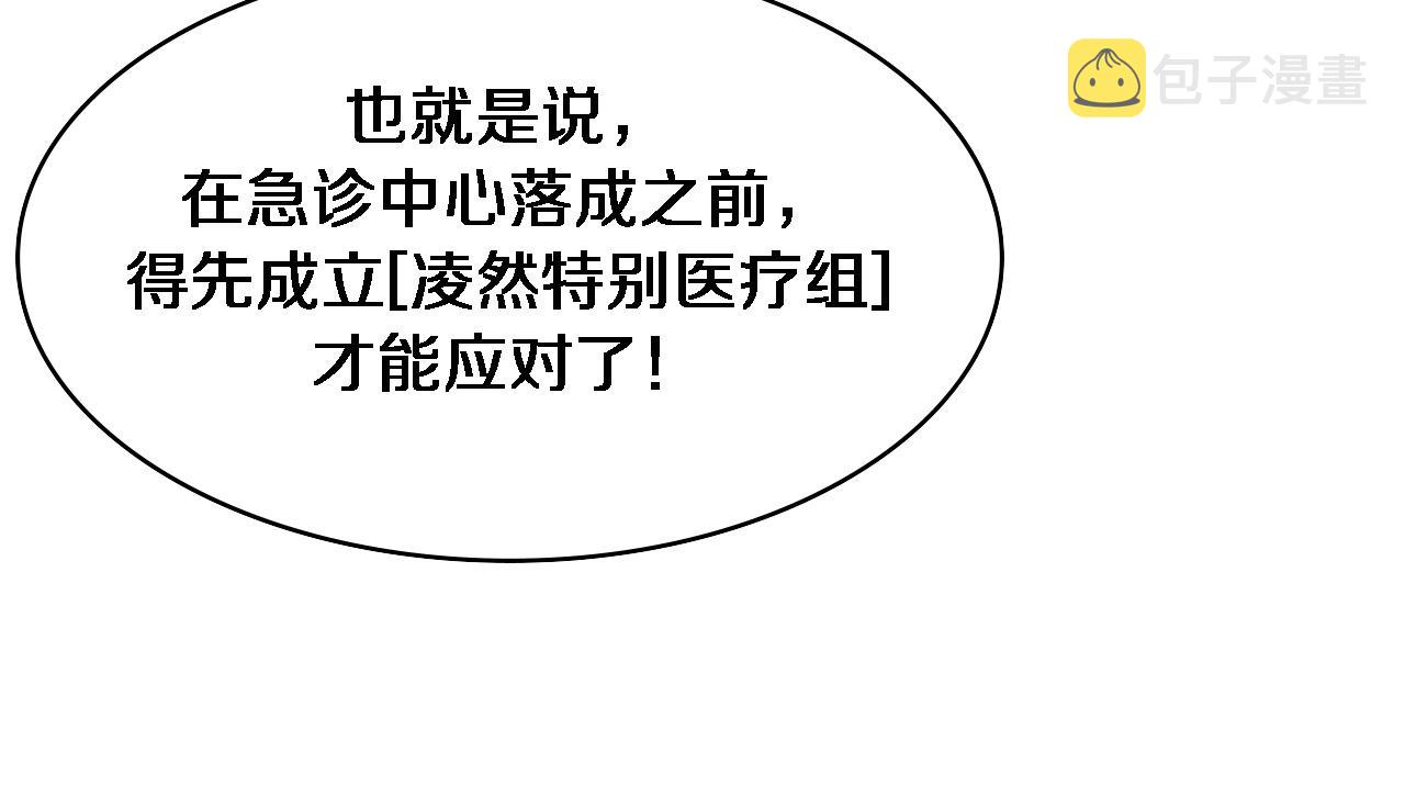第117话 特别医疗组81