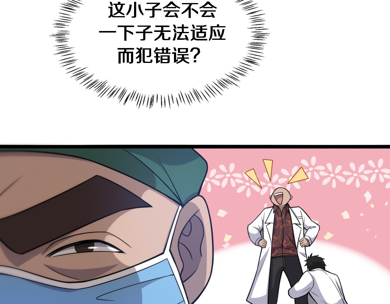第79话 投喂术？不开心45