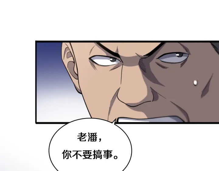 第38话 潘主任回来了102