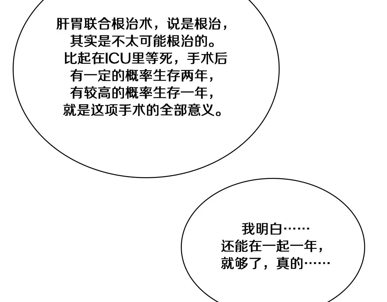 第257话 肝胃联合根治术45
