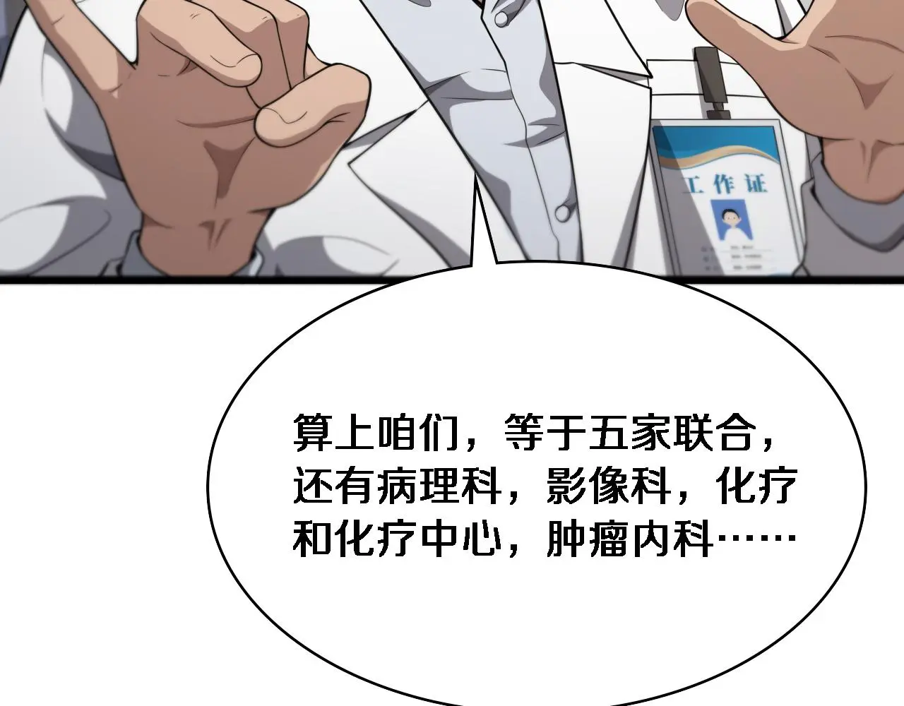 第256话 学术厅如战场8