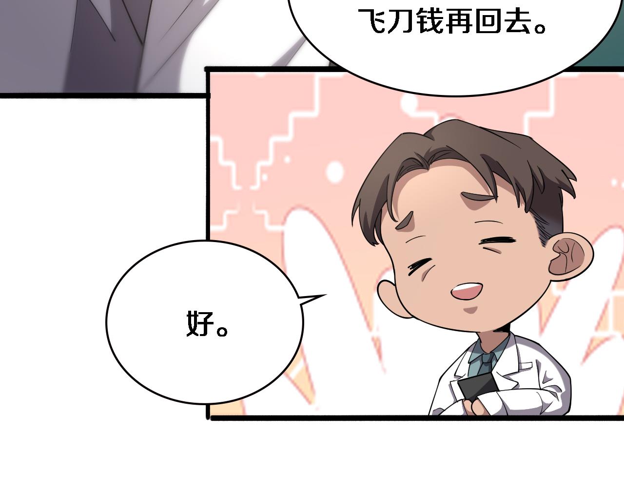 第157话 左慈典与保险箱51