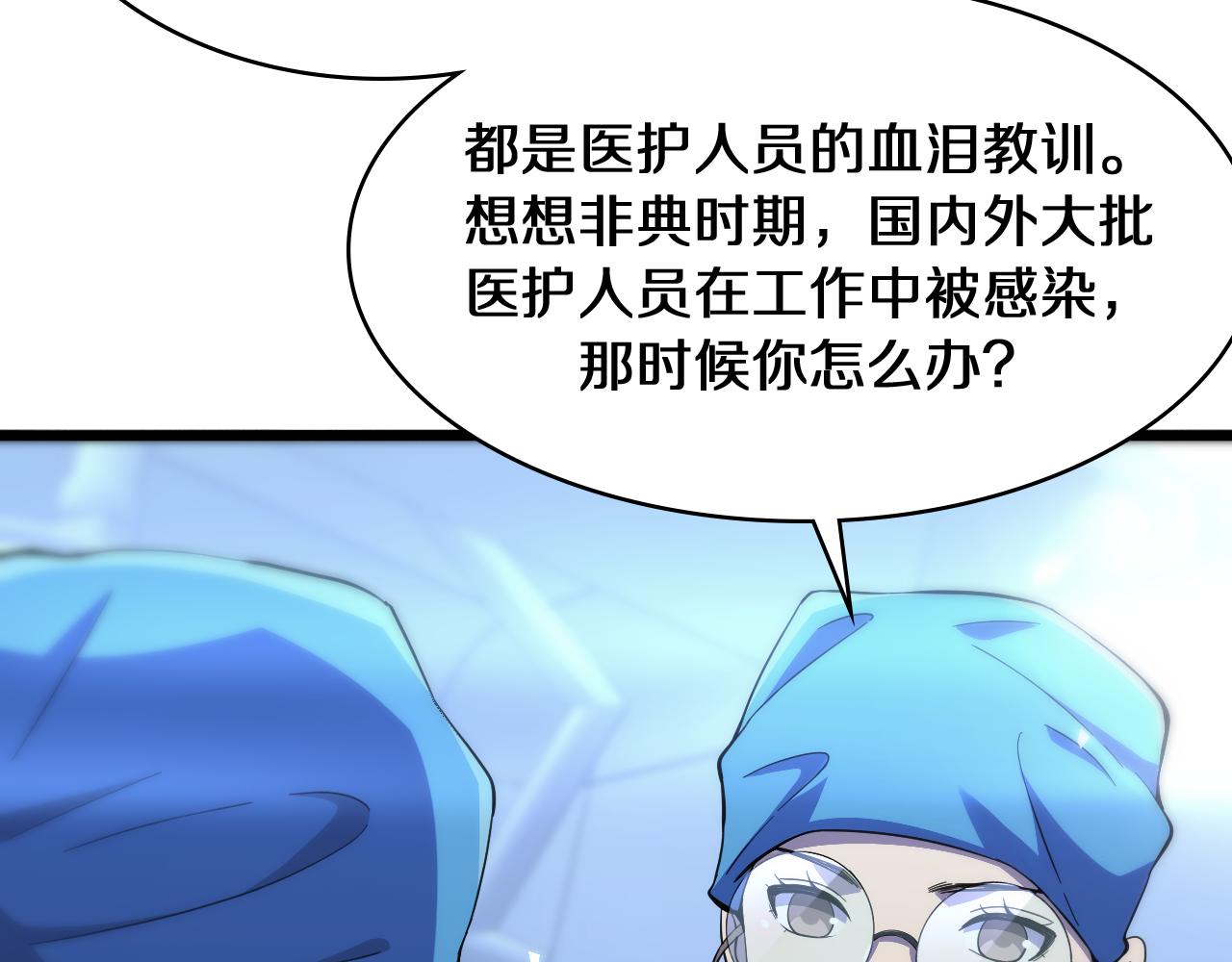 第130话 艾滋病与防护服105