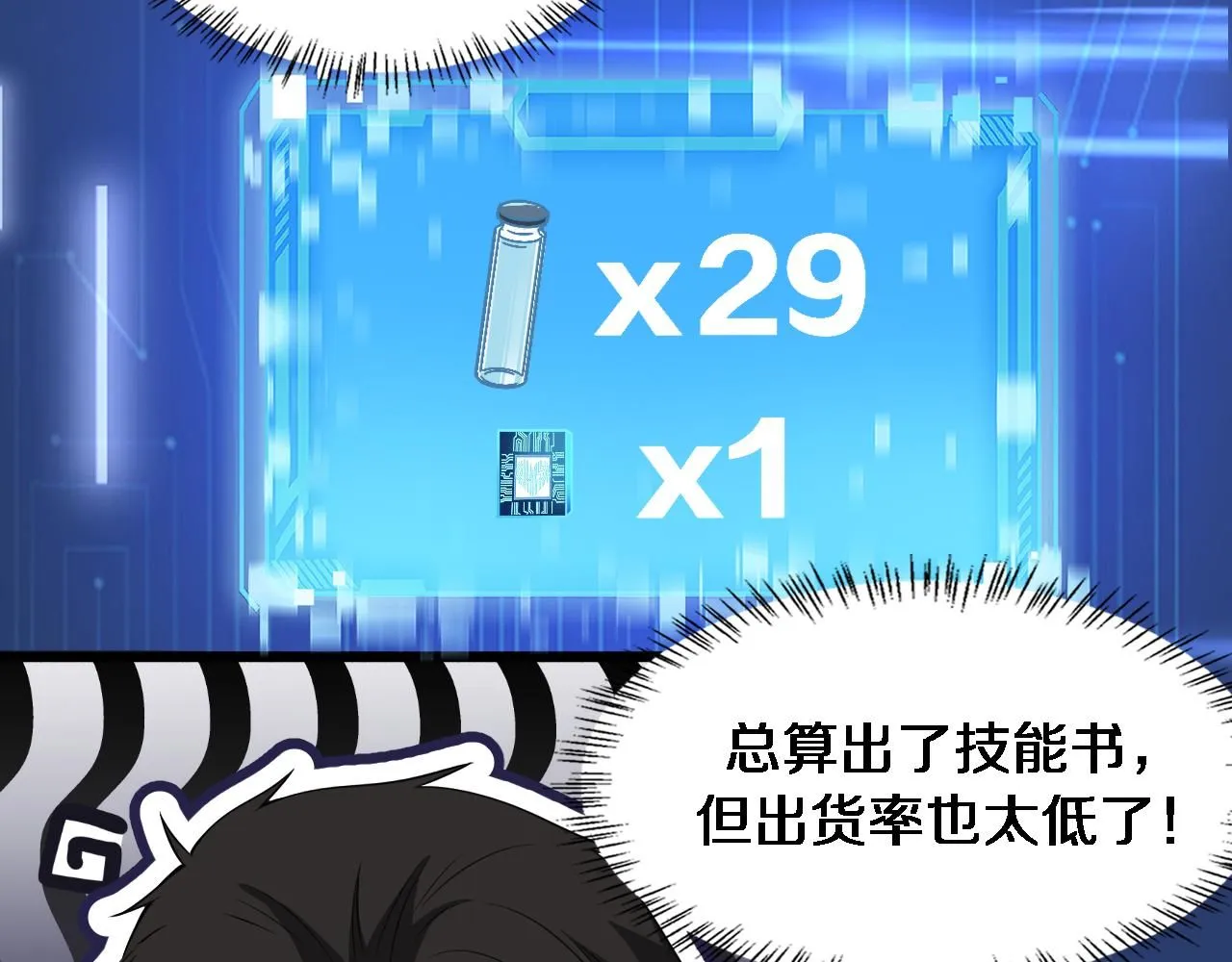 第248话 系统不行？太行了！76