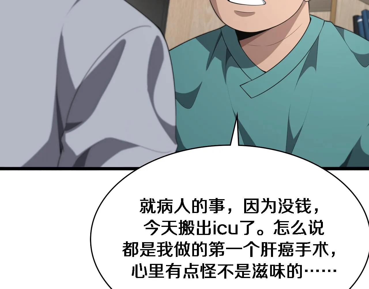 第231话 真的救世主！81