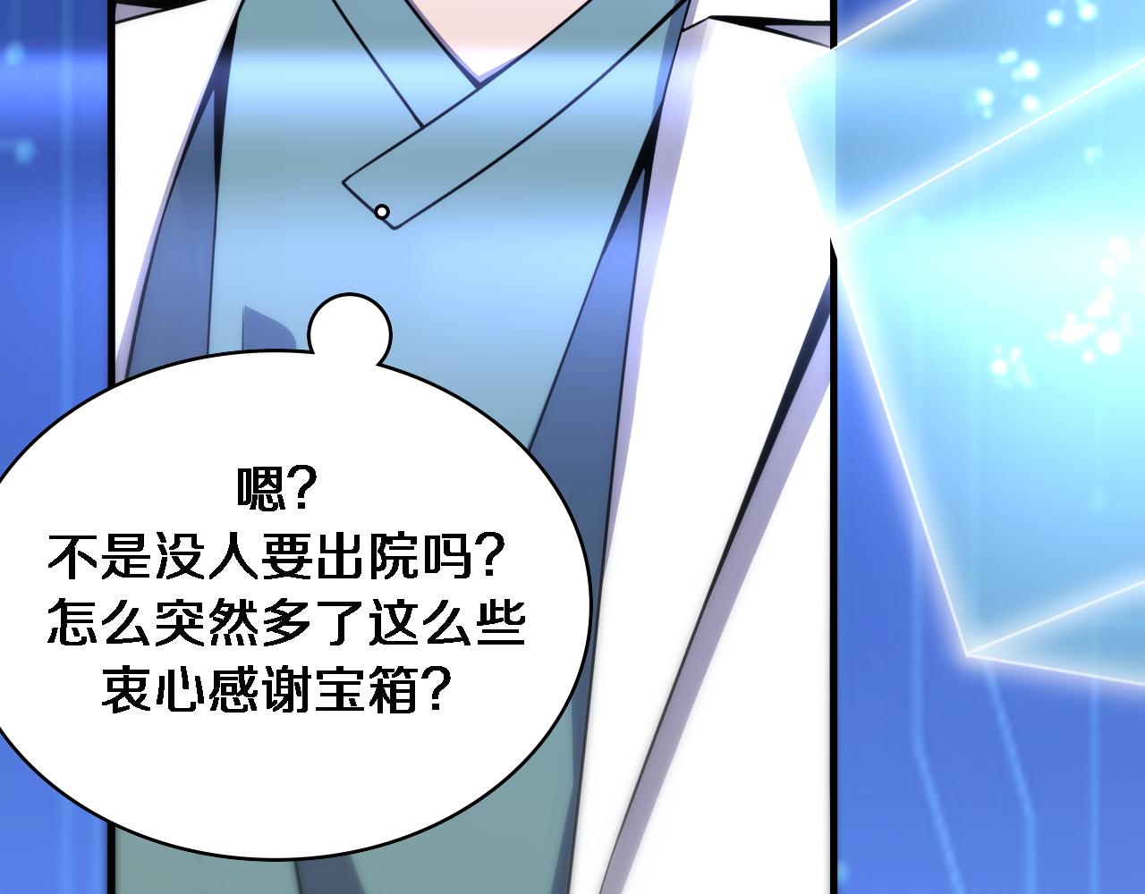 第104话 普通宝箱的特殊爆率81