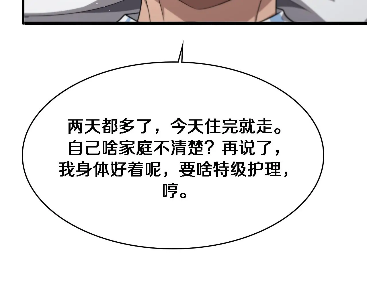 第250话 我们家35