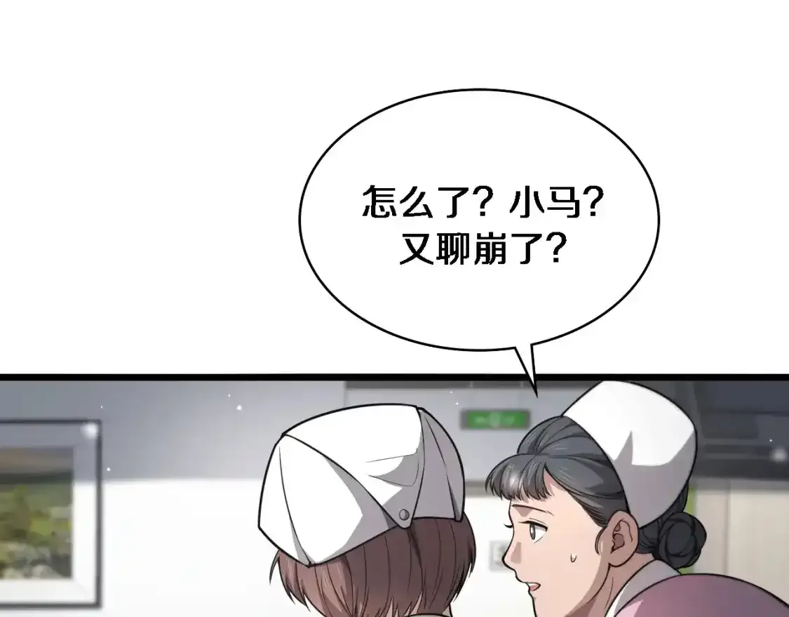 第266话 卤医生的爱情100